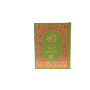 Tarjuma Quran Maulana Fateh Muhammad Jalandhari #145 Title