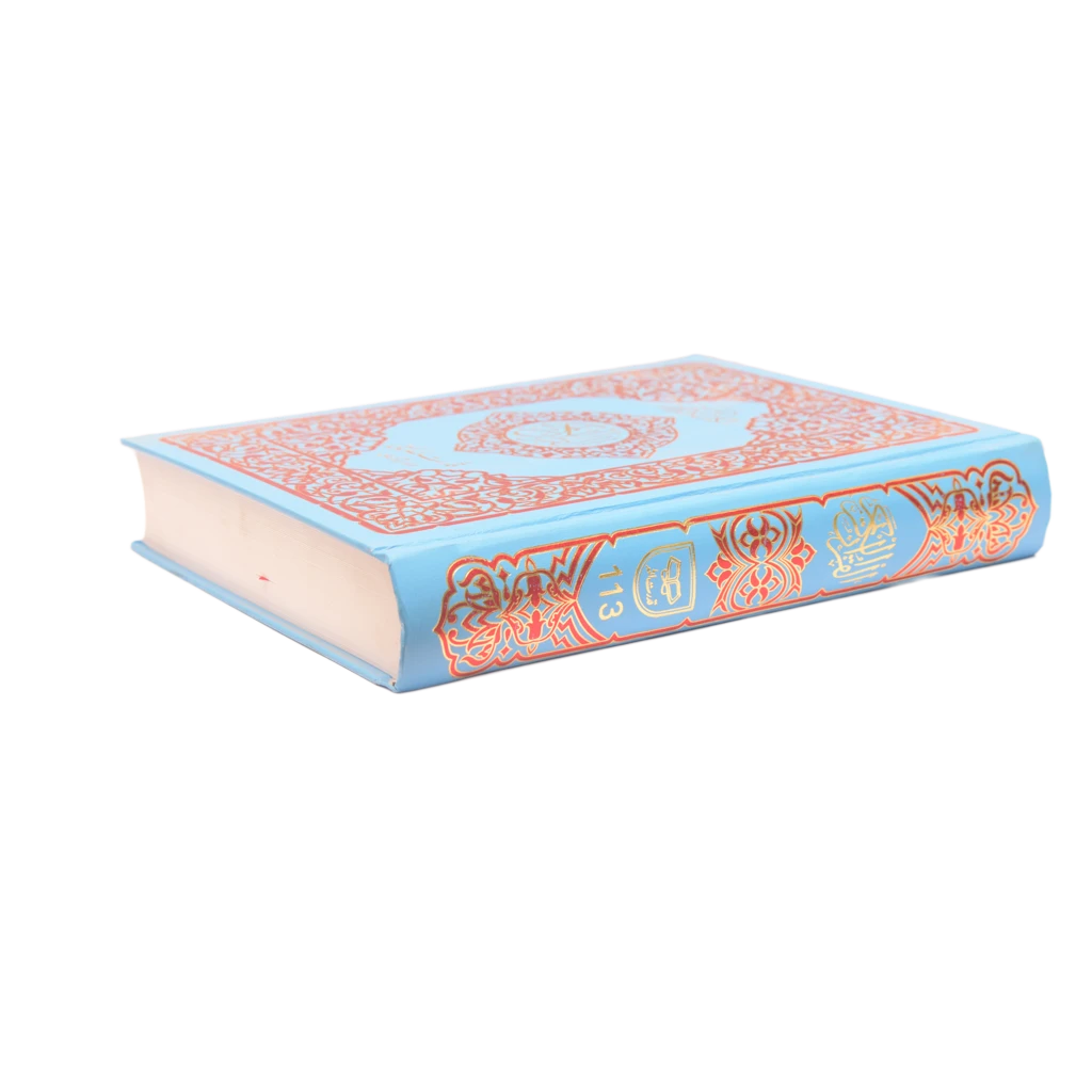 Quran Pak 13 Lines 113 Side View Quran Pak 13 Lines 113 Side View