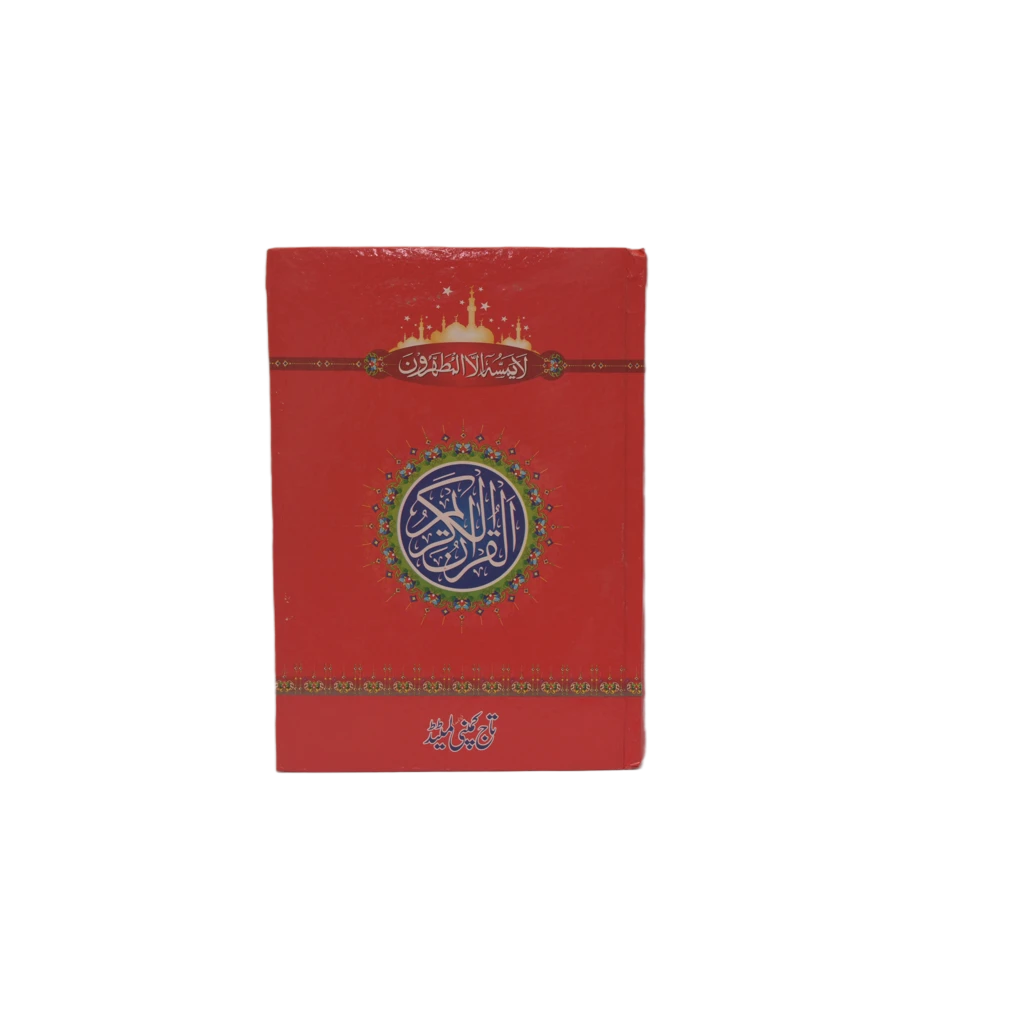 Quran Pak 16 Lines 55-2L Title Quran Pak 16 Lines 55-2L Title