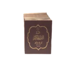 Quran Pak 9 Lines Para Set #95 Title