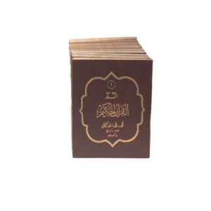 Quran Pak 9 Lines Para Set #95 Title