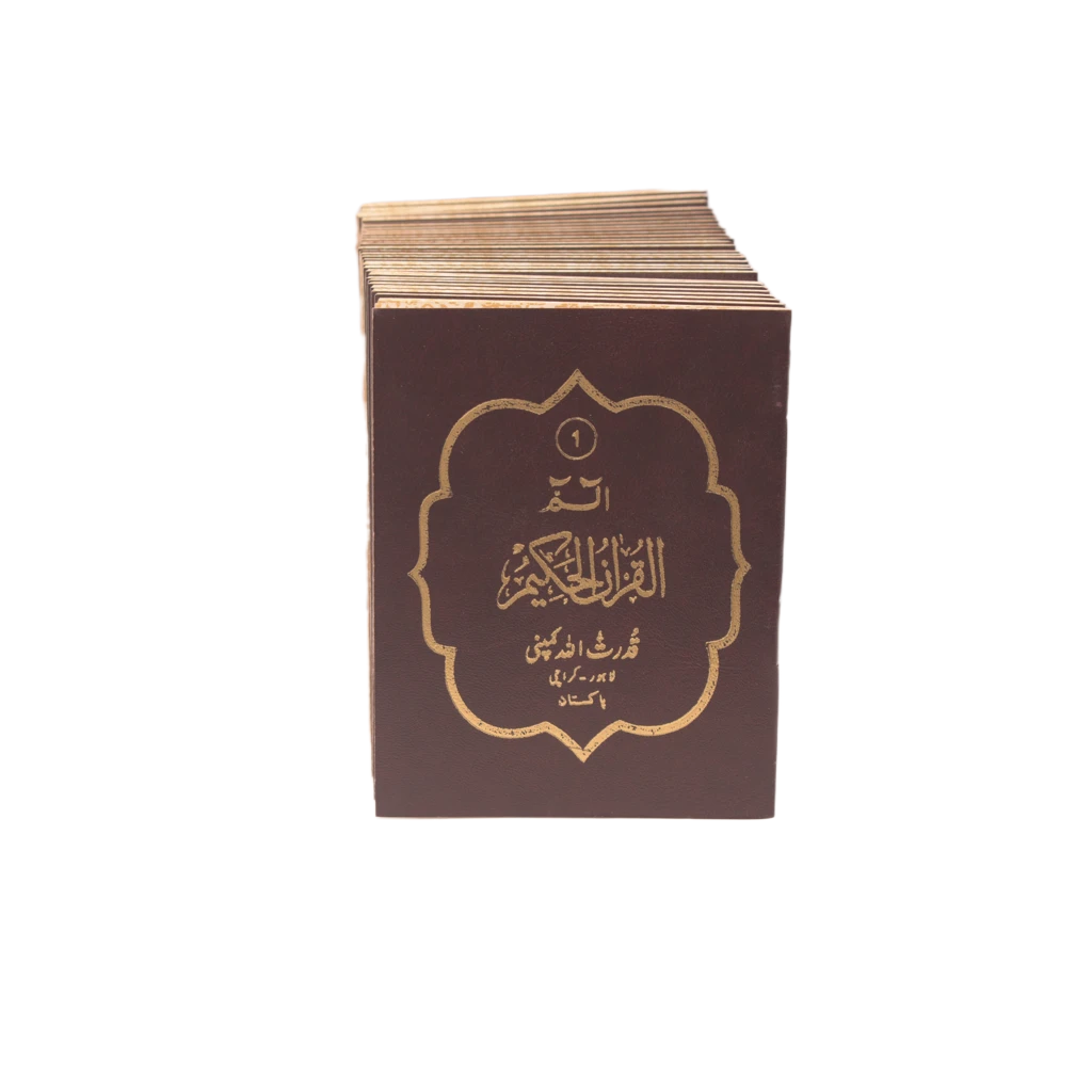 Quran Pak 9 Lines Para Set #95 Title Quran Pak 9 Lines Para Set #95 Title