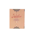Maariful Quran Idrees Kandhalvi Title