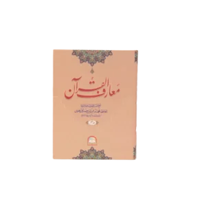 Maariful Quran Idrees Kandhalvi Title