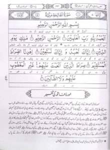 Maariful Quran Kandhalvi-3