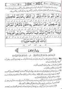 Maariful Quran Kandhalvi-4