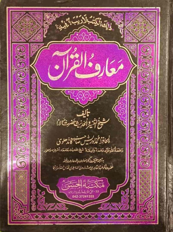 Maariful Quran Kandhalvi