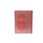 Tafseer Mazhari Title