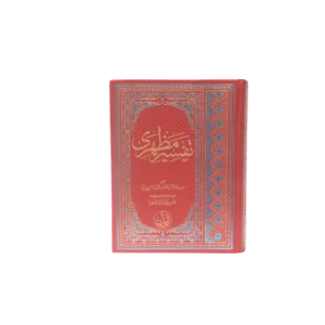 Tafseer Mazhari Title