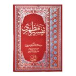 Tafseer Mazhari