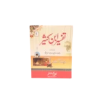 Tafseer ibn Kaseer Title