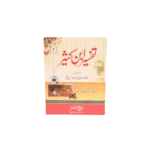 Tafseer ibn Kaseer Title