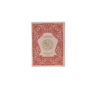 Quran Pak13 Lines 250 Title