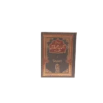 Aasan Tarjuma Quran by dr Israr Ahmed Title