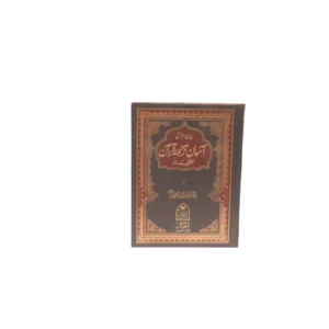 Aasan Tarjuma Quran by dr Israr Ahmed Title