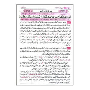 Aasan Tarjuma Quran by dr Israr Ahmed